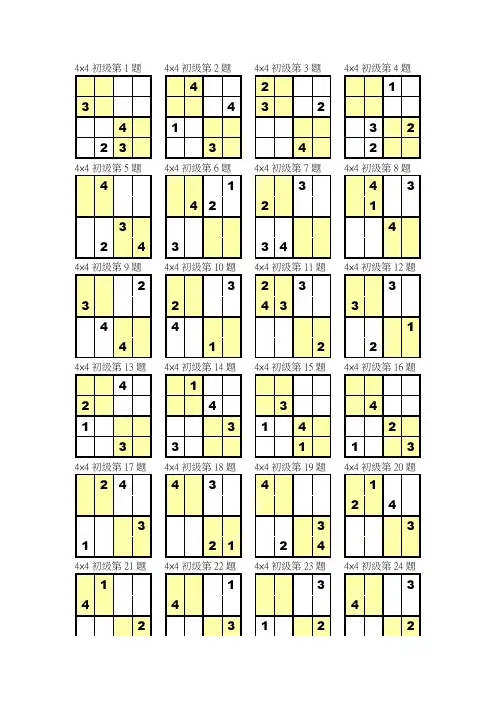 数独打印版