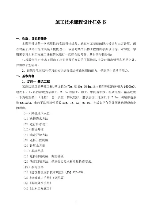 11土木施工技术课程设计任务书