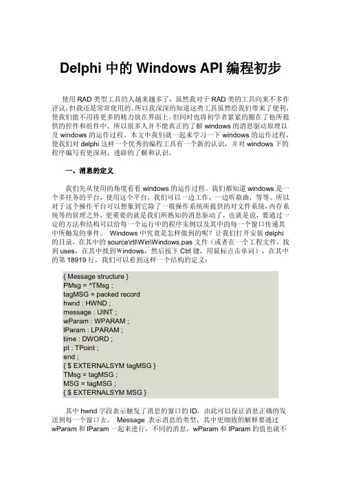 Delphi中的Windows API编程初步