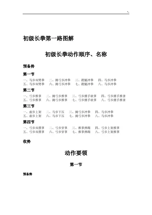 初级长拳图案详解(第一路)