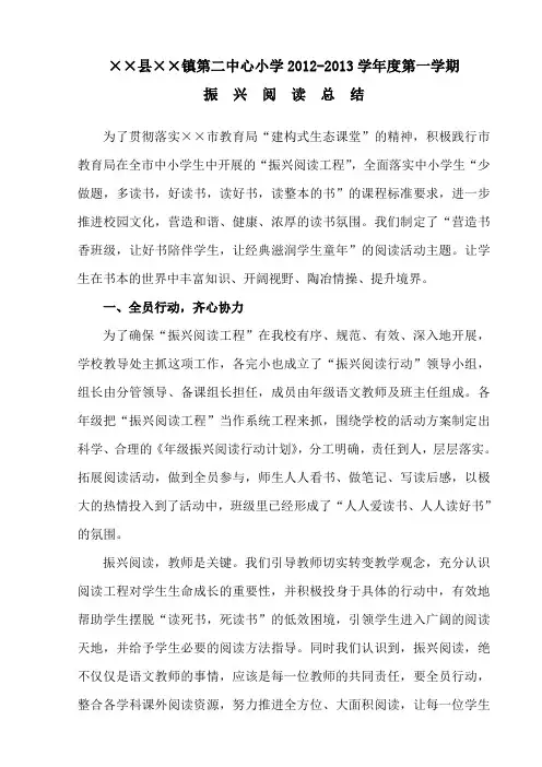 阅读工程推进工作阶段总结