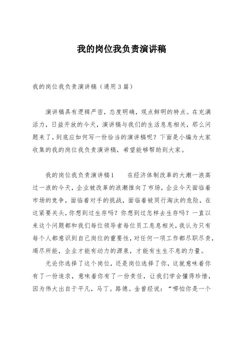 我的岗位我负责演讲稿