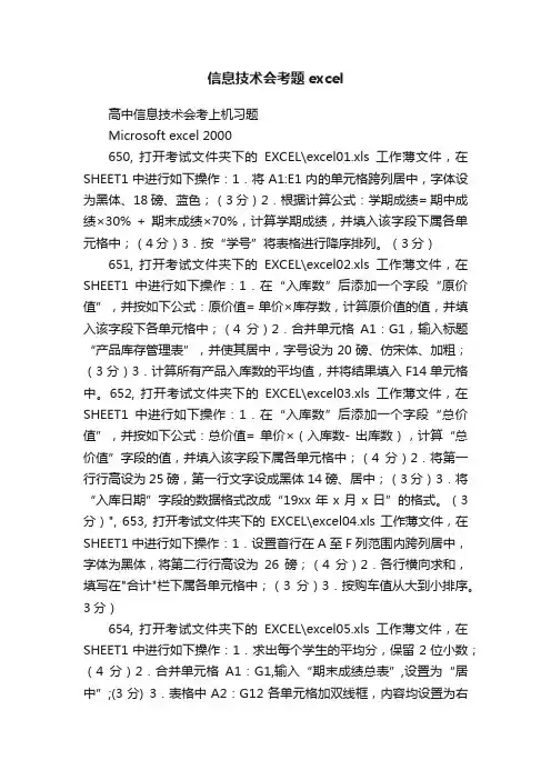 信息技术会考题excel