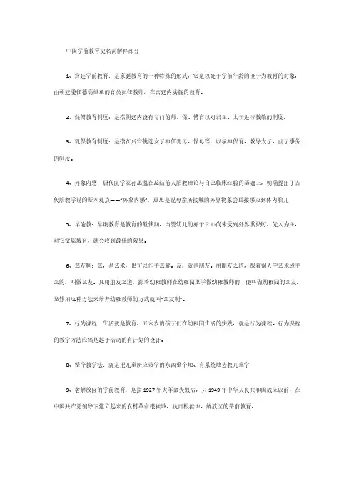 中国学前教育史名词解释部分