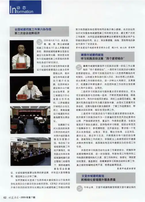 文登市城建档案馆 抓精细化管理提升服务质量