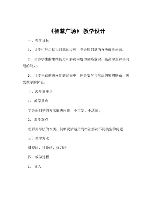 《智慧广场》 教学设计