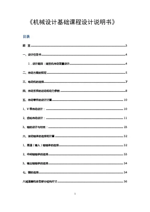 搓丝机课程设计说明书