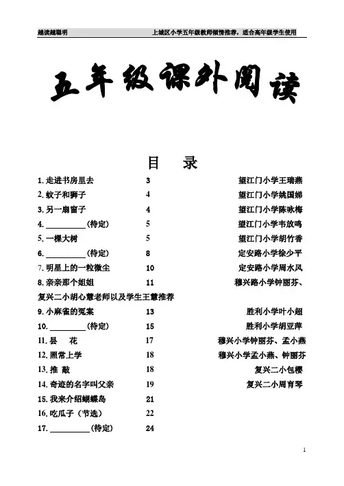 五年级课外阅读