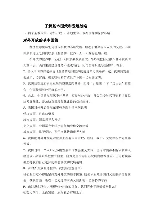 了解基本国策和发展战略