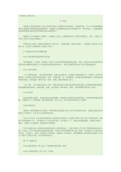 切削加工基本知识