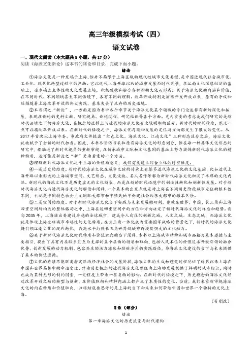 2024届河北省衡水市衡水中学高三语文模拟练习(四)(含答案)