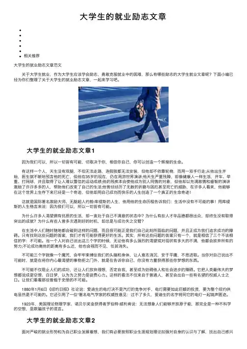大学生的就业励志文章