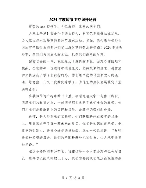 2024年教师节主持词开场白