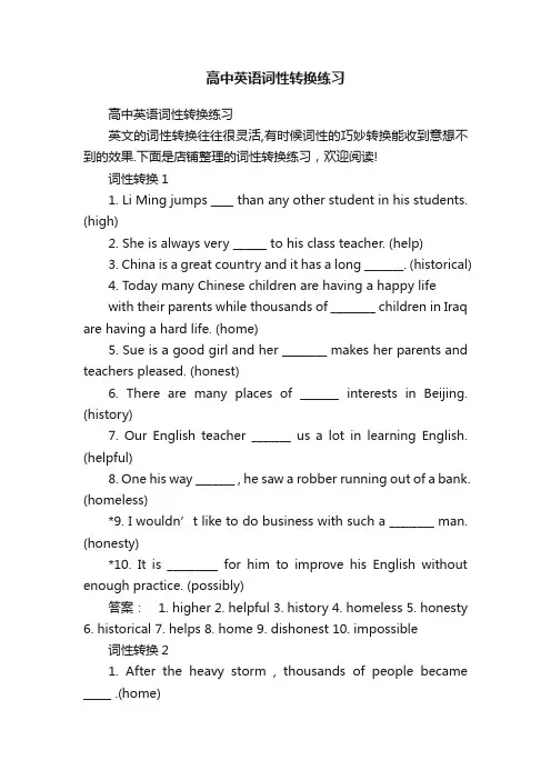 高中英语词性转换练习