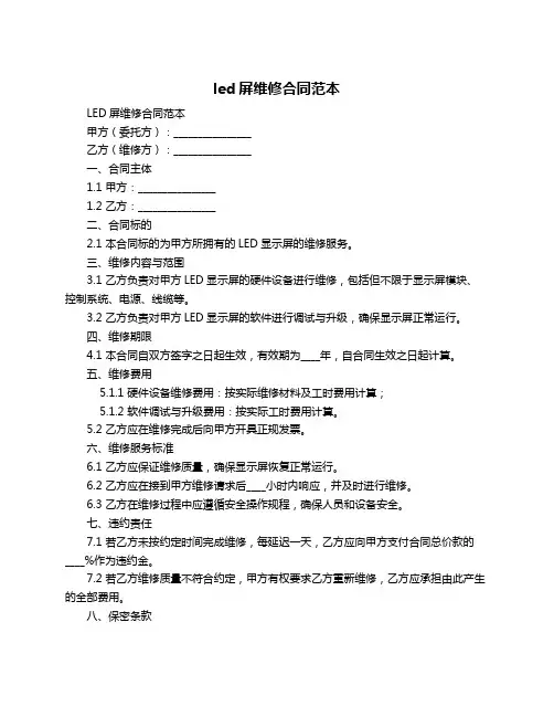 led屏维修合同范本
