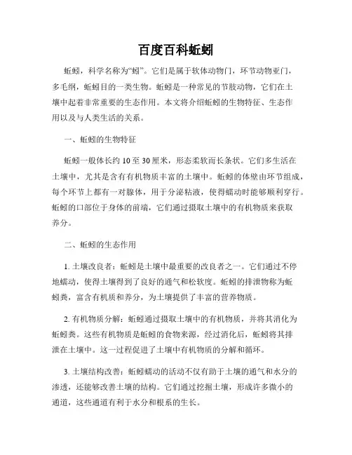 百度百科蚯蚓