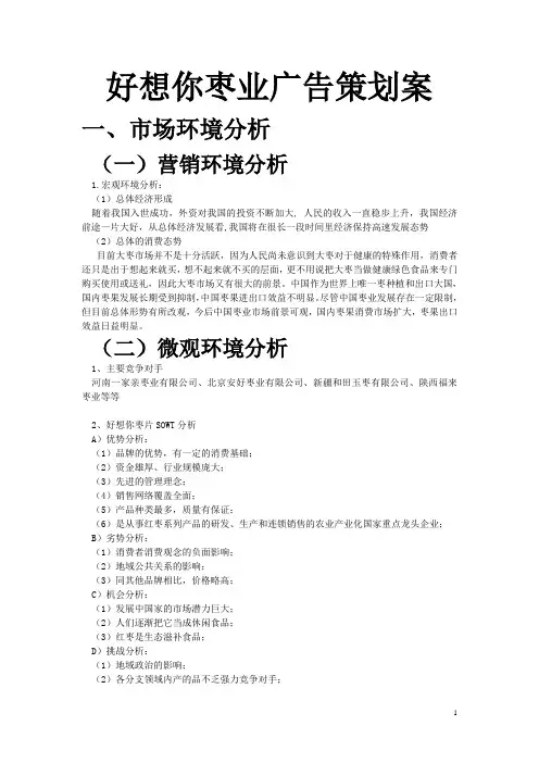 好想你枣业广告策划案