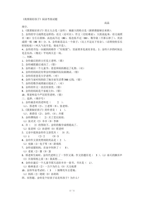 《我要做好孩子》阅读考级试题