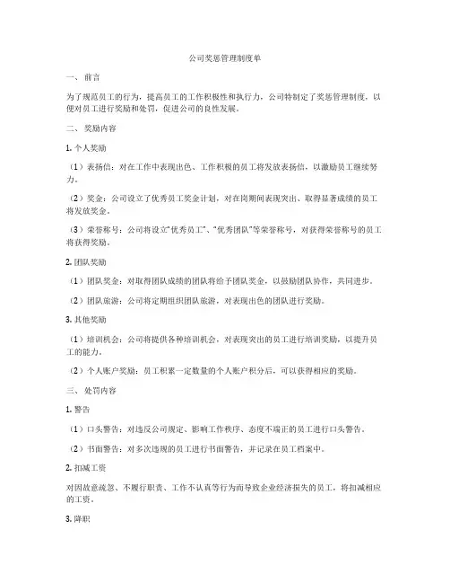 公司奖惩管理制度单