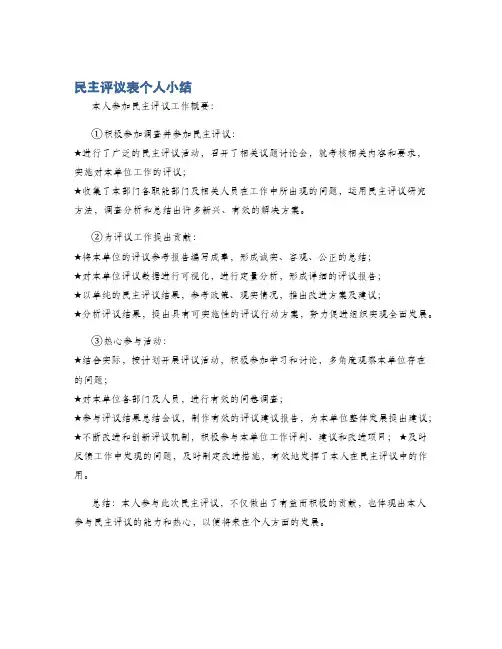 民主评议表个人小结