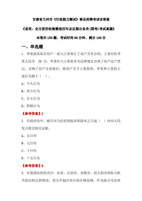 甘肃省兰州市《行政能力测试》公务员招聘考试真题含答案
