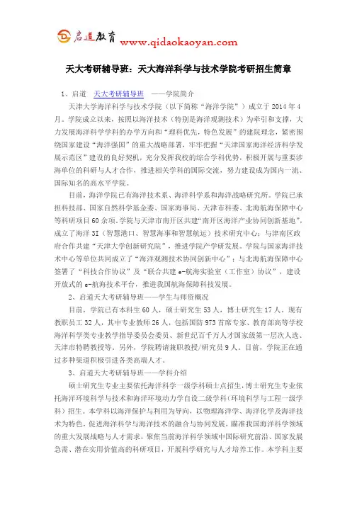 天大考研辅导班：天大海洋科学与技术学院考研招生简章