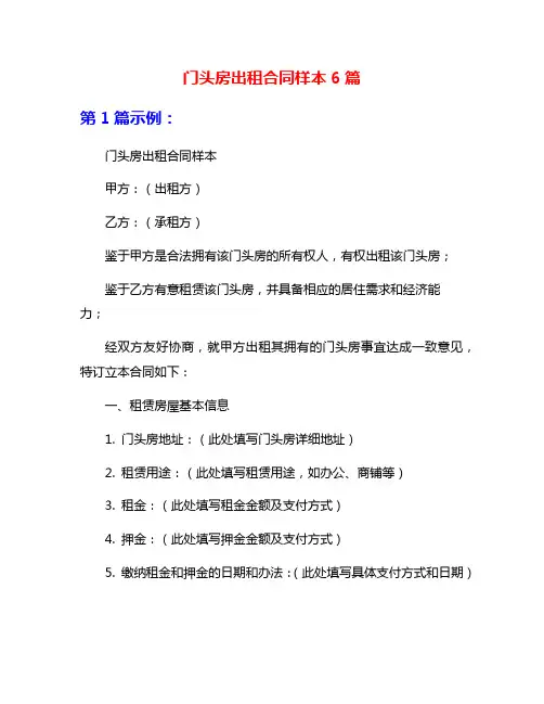 门头房出租合同样本6篇