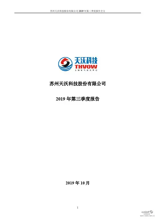 天沃科技 2019 第三季度财报