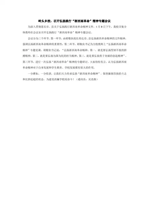 岭头乡校：召开弘扬践行“浙西南革命”精神专题会议