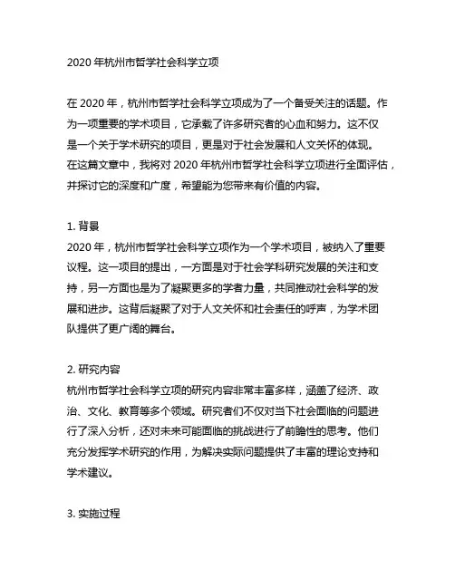 2020年杭州市哲学社会科学立项