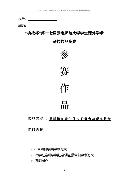 大学生科技节参赛作品
