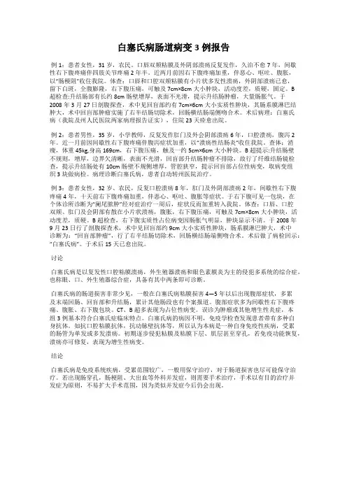 白塞氏病肠道病变3例报告