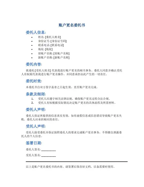 账户更名委托书
