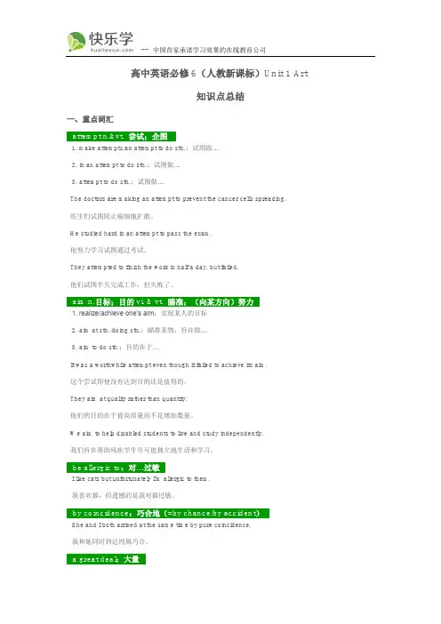 高中英语必修6(人教新课标)Unit 1 Art 知识点总结