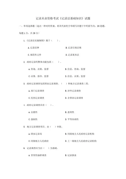 2023年统计从业资格考试统计法基础知识试题