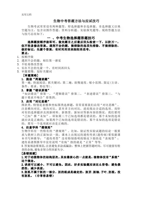 生物中考答题方法与应试技巧