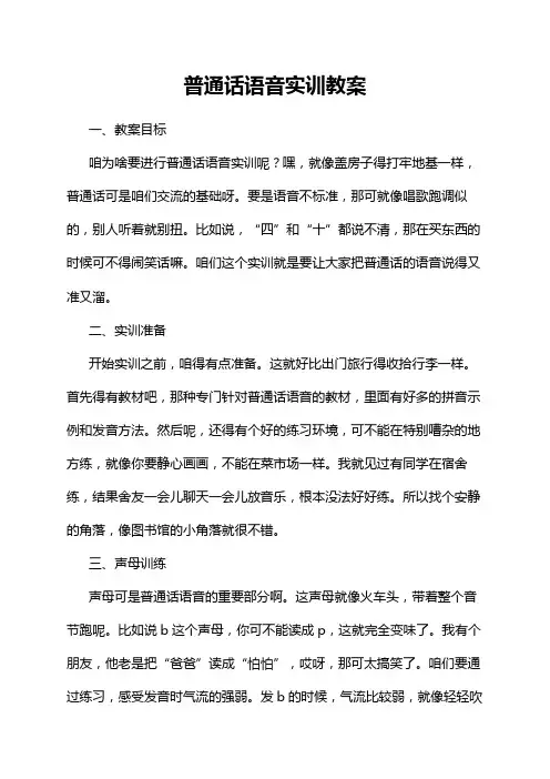 普通话语音实训教案