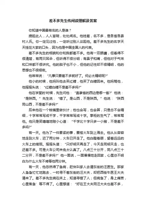 差不多先生传阅读理解及答案