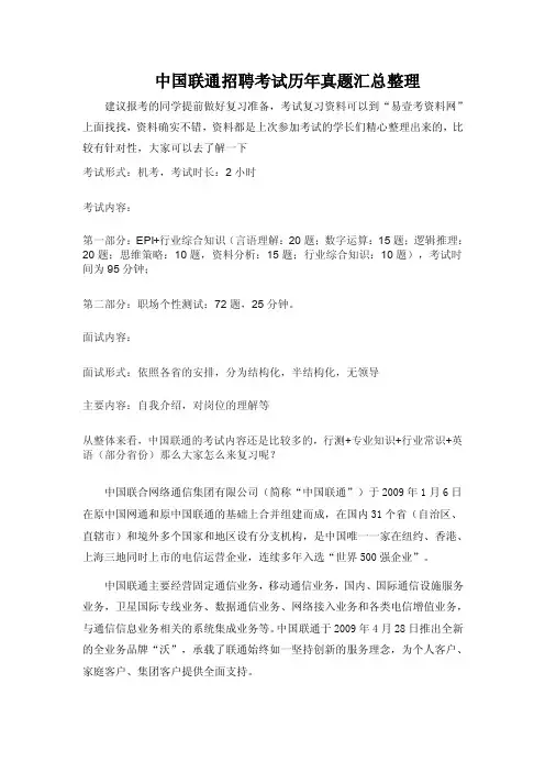2019-2020年中国联通集团公司招聘考试笔试题真题题库