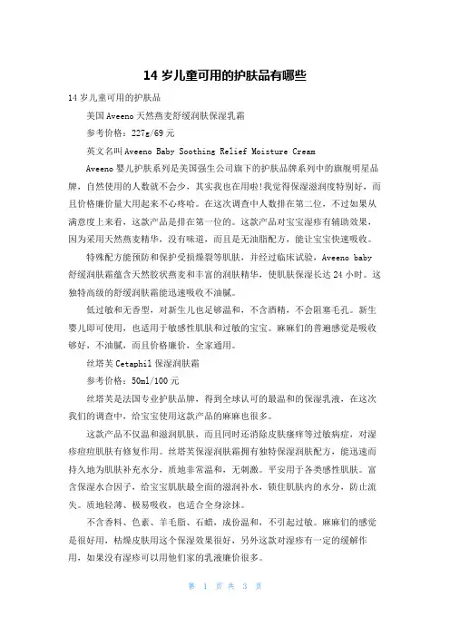 14岁儿童可用的护肤品有哪些