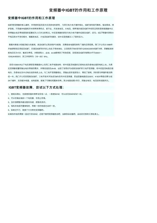 变频器中IGBT的作用和工作原理