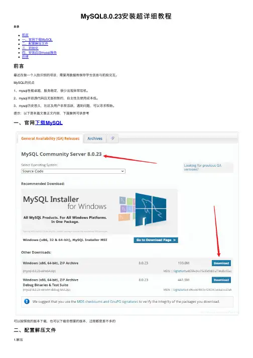 MySQL8.0.23安装超详细教程