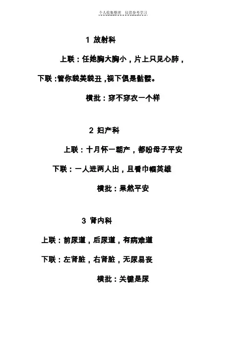 对联,医院科室搞笑对联