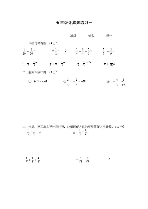 最新青岛版数学小学五年级下册计算题重点习题10套