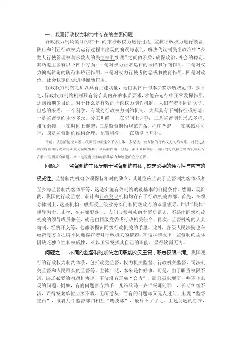 我国行政权力制约存在的问题