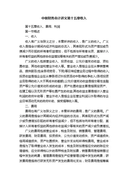 中级财务会计讲义第十五章收入