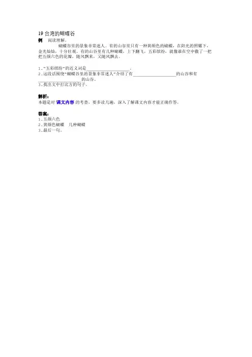 19 台湾的蝴蝶谷-典题剖析