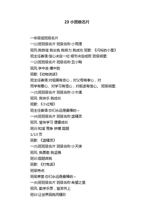 23小班级名片
