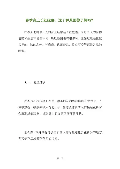 春季身上长红疙瘩,这7种原因你了解吗？