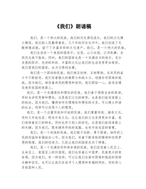 《我们》朗诵稿